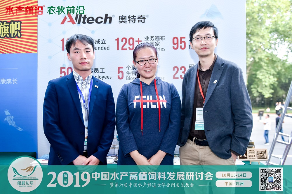 2019中國水產高值飼料發展研討會——鯤鵬論壇